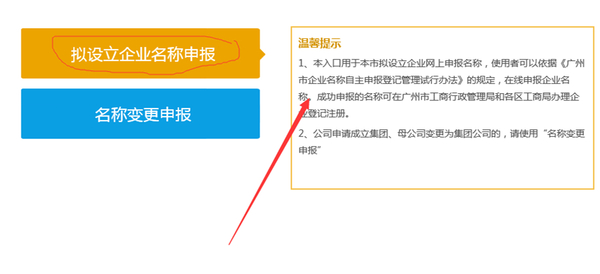 廣州工商局企業(yè)名稱申報(bào)